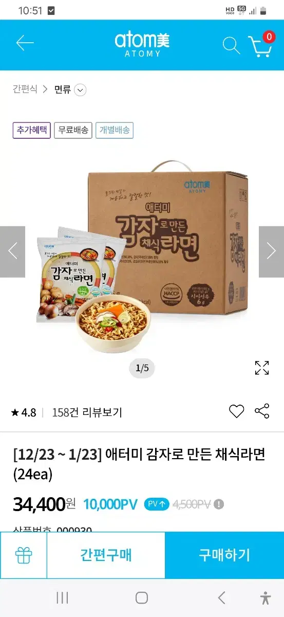 감자라면 애터미